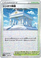 シンオウ神殿(パラレル) 【S12a/169/172P】